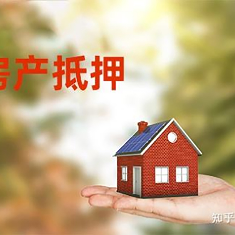 黎川铜梁房产抵押贷款条件|铜梁抵押贷款|银行房屋抵押贷款